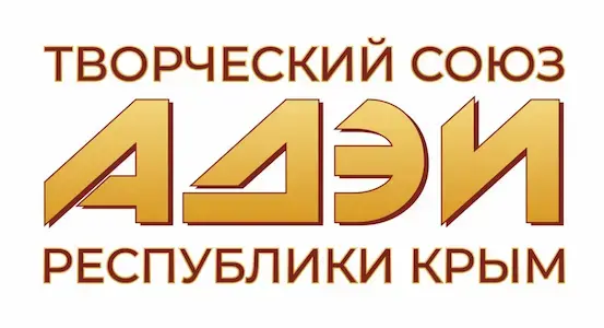 Творческий союз «АДЭИ РК»